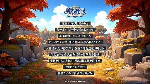 勇者連盟：暁の遠征 世界観画像