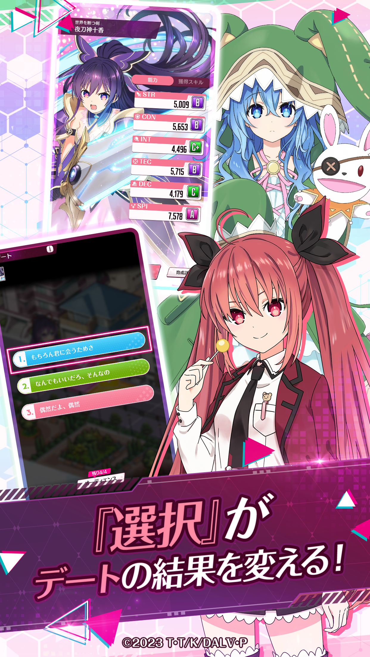 デアラLLB 選択肢と育成画面