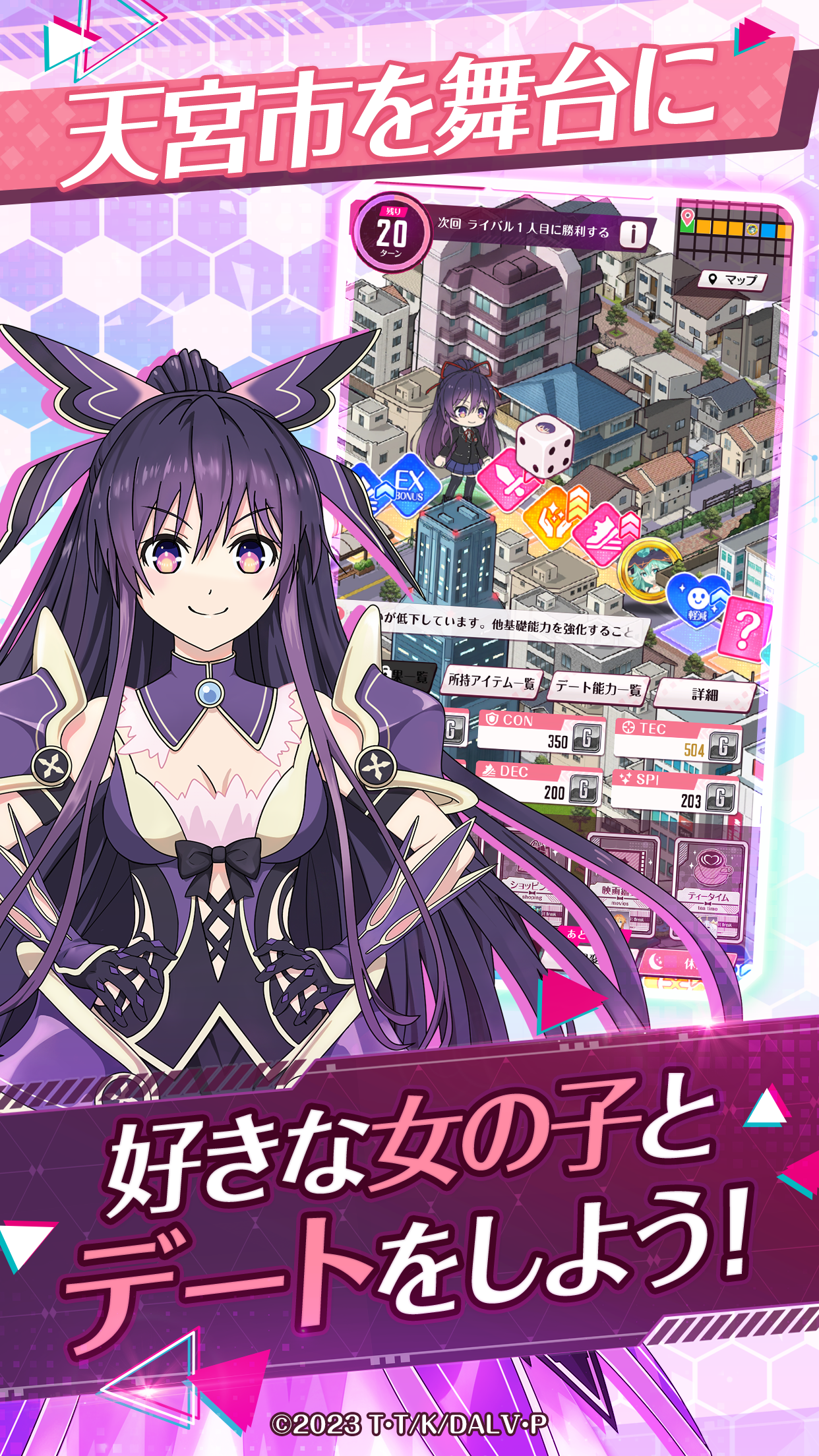 デアラLLB デート画面
