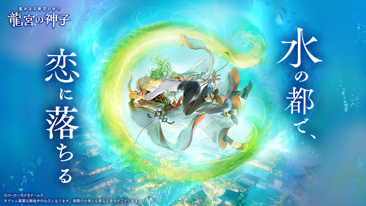 遙かなる時空の中で 龍宮の神子 アイキャッチ画像