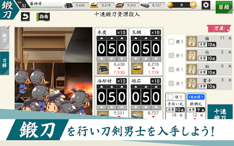刀剣乱舞ONLINE 鍛刀画面