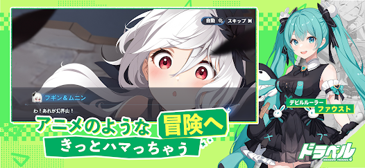 ドラベル アニメ調の冒険画像