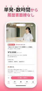 Nurse is 単発求人に応募できる画面