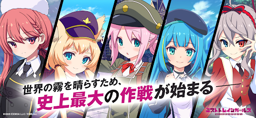 ミストトレインガールズ 世界観紹介画像