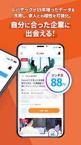 レバテックダイレクト マッチ率表示