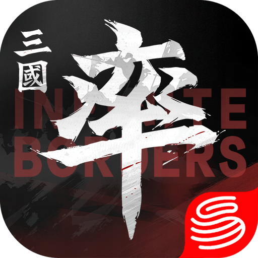 率土之濱-大三国志