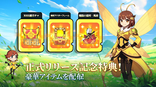 バグ三国志～群虫無双 リリース記念特典画像