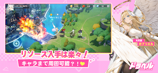 ドラベル リソース入手画像