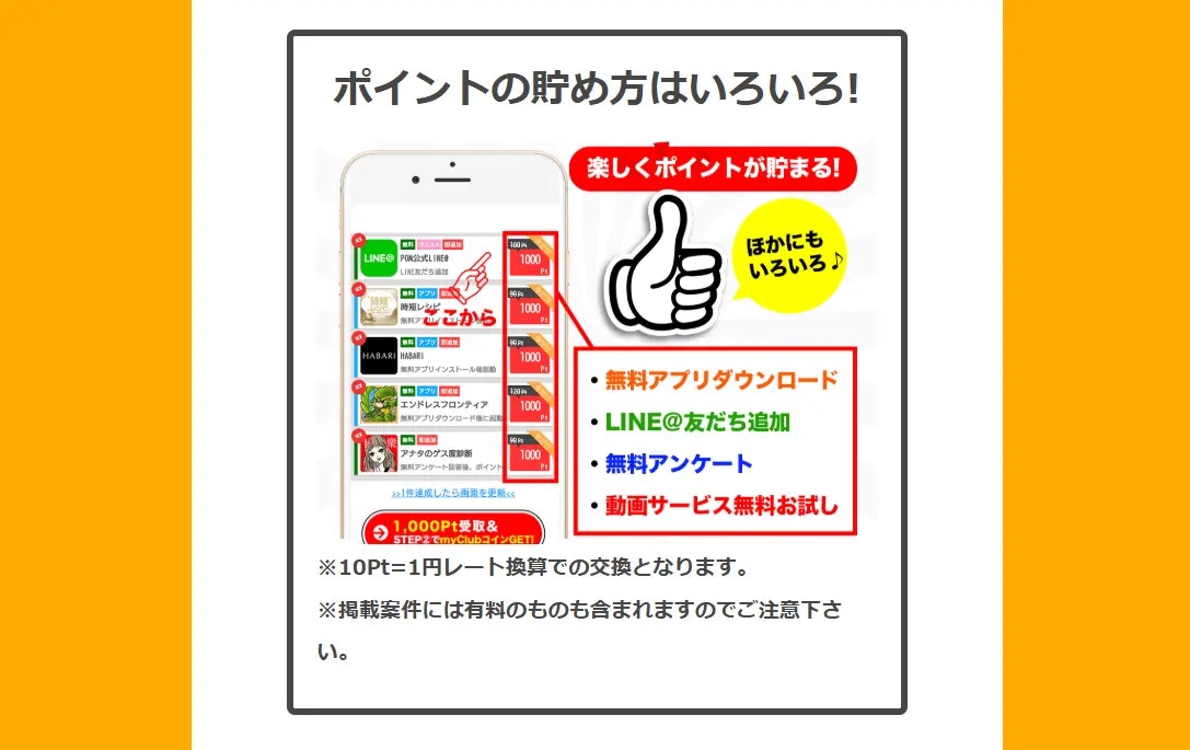 POM（ポム） ポイントの貯め方