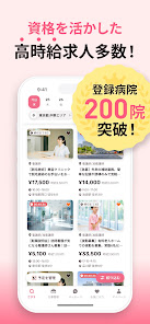 Nurse is 高時給求人の画面