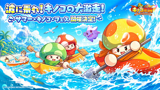 キノコ伝説 ゲーム画面