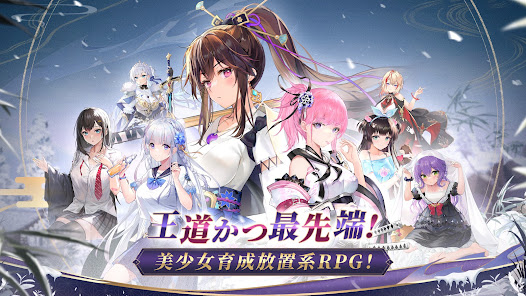 放置少女 ゲーム画面