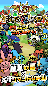 まものダンジョン＋ ゲーム画面