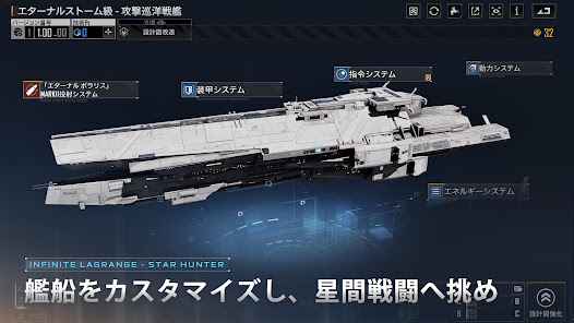 インフィニット・ラグランジュ 艦船カスタマイズ