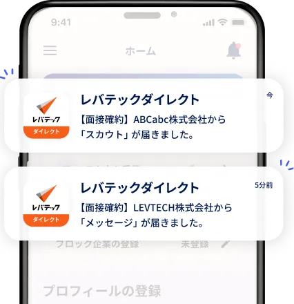 レバテックダイレクト アプリ通知