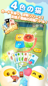 TopTop 4色の猫 ゲーム画面