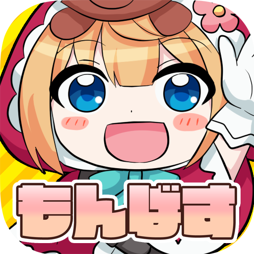 モンスターバスケット アプリアイコン