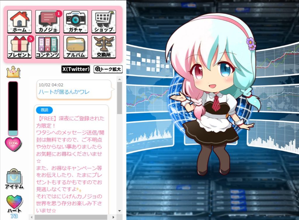 にじげんカノジョ ホーム画面
