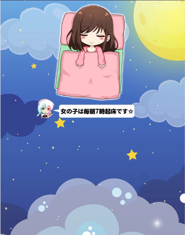 にじげんカノジョ 生活リズム演出