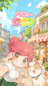 ハロータウン ゲーム画面
