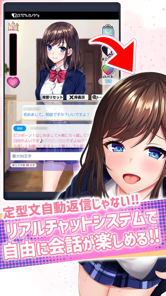 にじげんカノジョ チャット画面