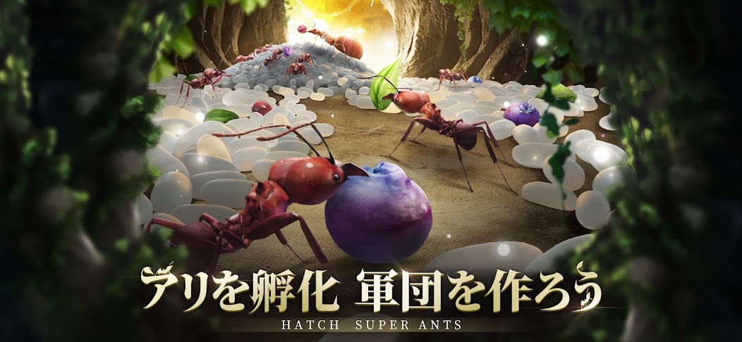 ザ・アンツ 特化アリ育成画像