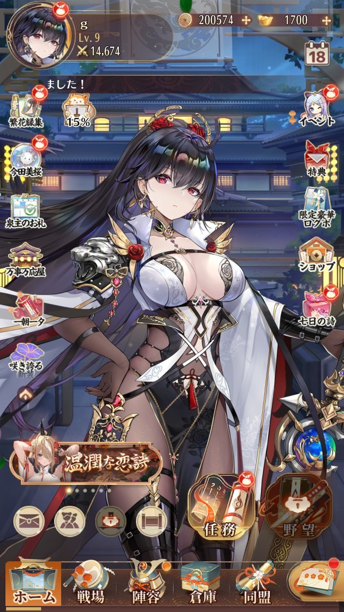 放置少女 ホーム画面