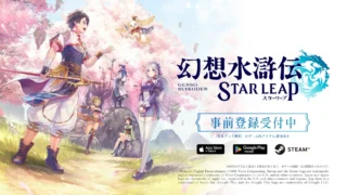 幻想水滸伝 STAR LEAPのアイキャッチ画像