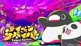 テイペンサバイバーのアイキャッチ画像