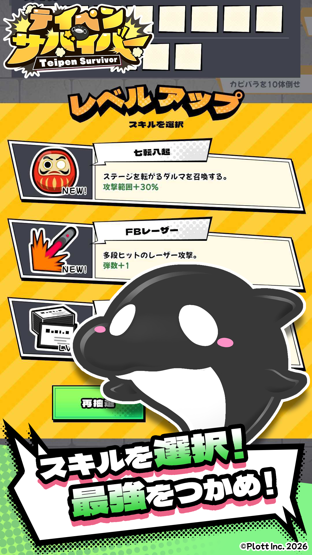 テイペンサバイバーのプレイ画面
